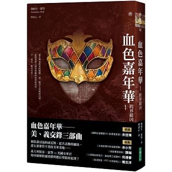 血色嘉年华1：跨界缉凶 pdf epub mobi 电子书 下载