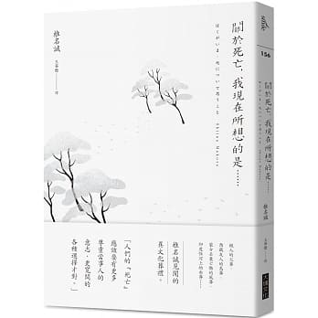 关于死亡，我现在所想的是⋯⋯ pdf epub mobi 电子书 下载