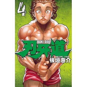 刃牙道 4 pdf epub mobi 电子书 下载