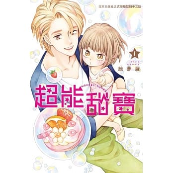 超能甜宝 1 pdf epub mobi 电子书 下载