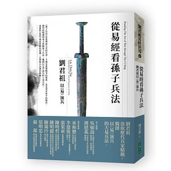 从易经看孙子兵法：刘君祖以《易》演兵 pdf epub mobi 电子书 下载