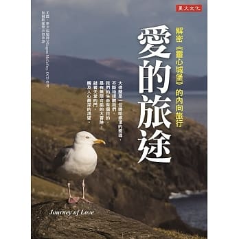 爱的旅途 pdf epub mobi 电子书 下载