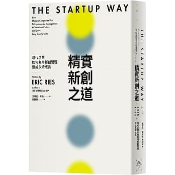 精实新创之道：现代企业如何利用新创管理达成永续成长 pdf epub mobi 电子书 下载