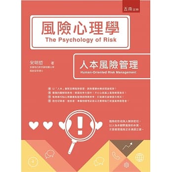风险心理学：人本风险管理 pdf epub mobi 电子书 下载