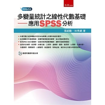 多变量统计之线性代数基础：应用SPSS分析 pdf epub mobi 电子书 下载