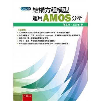 结构方程模型：运用AMOS分析 pdf epub mobi 电子书 下载