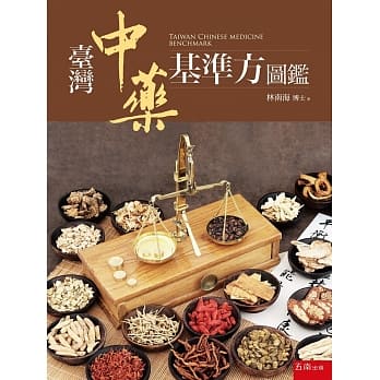 台湾中药基准方图鑑 pdf epub mobi 电子书 下载