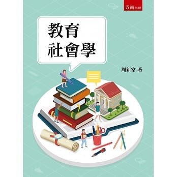 教育社会学（二版） pdf epub mobi 电子书 下载
