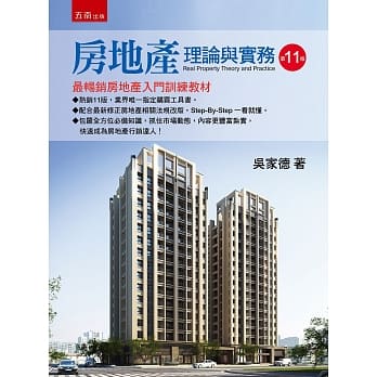 房地产理论与实务（十一版） pdf epub mobi 电子书 下载