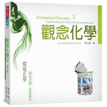 观念化学V：环境化学 pdf epub mobi 电子书 下载