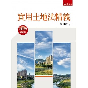 实用土地法精义（十八版） pdf epub mobi 电子书 下载