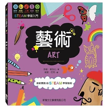 STEAM学习入门：艺术ART pdf epub mobi 电子书 下载