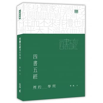 四书五经里的学问 pdf epub mobi 电子书 下载