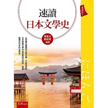 速读日本文学史 pdf epub mobi 电子书 下载