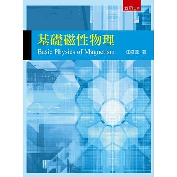 基础磁性物理 pdf epub mobi 电子书 下载