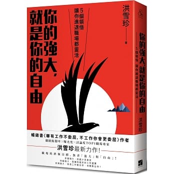 你的强大，就是你的自由：5个领悟，让你进退职场都灵活 pdf epub mobi 电子书 下载