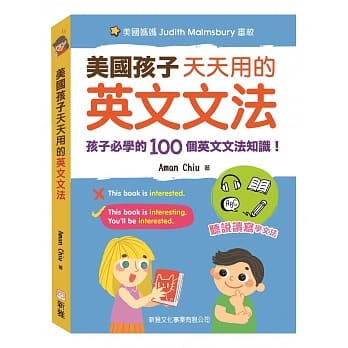 美国孩子天天用的英文文法 pdf epub mobi 电子书 下载