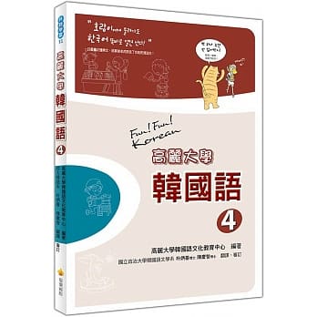 高丽大学韩国语(4)(附2MP3) pdf epub mobi 电子书 下载
