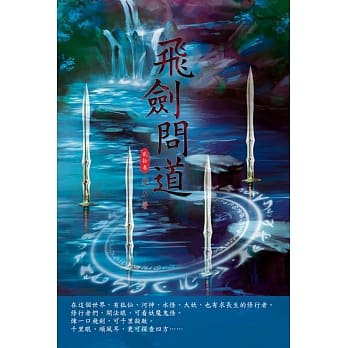 飞剑问道(第二十卷)：蛮祖洞天 pdf epub mobi 电子书 下载