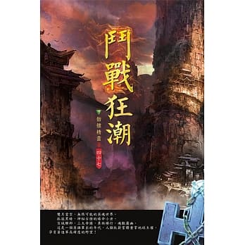 斗战狂潮(第四十七卷)：联邦之变 pdf epub mobi 电子书 下载