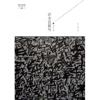 许水富截句 pdf epub mobi 电子书 下载
