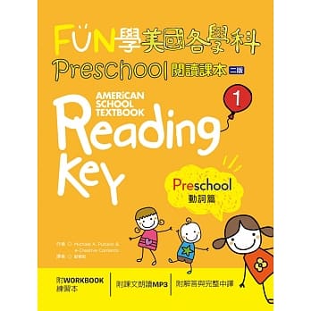 FUN学美国各学科 Preschool 阅读课本 1：动词篇【二版】（菊8K + 1MP3 + WORKBOOK练习本） pdf epub mobi 电子书 下载