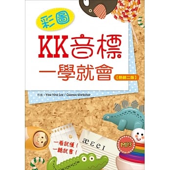 彩图KK音标一学就会【热销二版】（25K +1MP3） pdf epub mobi 电子书 下载