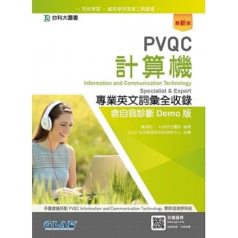 PVQC计算机专业英文词汇全收录含自我诊断Demo版（最新版） pdf epub mobi 电子书 下载