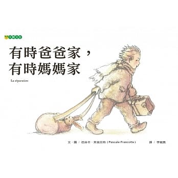 有时爸爸家，有时妈妈家 pdf epub mobi 电子书 下载