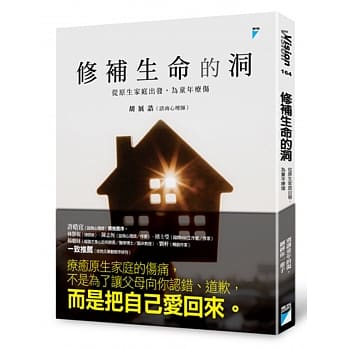 修补生命的洞：从原生家庭出发，为童年疗伤 pdf epub mobi 电子书 下载