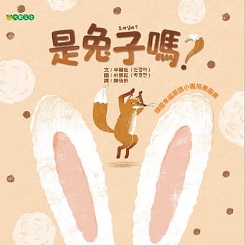 是兔子吗？ pdf epub mobi 电子书 下载