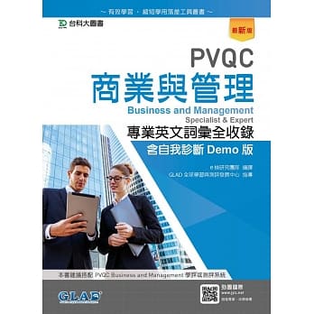 PVQC商业与管理专业英文词汇全收录含自我诊断Demo版（最新版） pdf epub mobi 电子书 下载