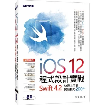 iOS 12程式設計實戰：Swift 4.2快速上手的開發技巧200+ pdf epub mobi 电子书 下载