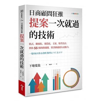 日商顾问狂推提案一次就过的技术 pdf epub mobi 电子书 下载