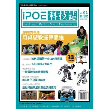 iPOE科技志01：用桌游教运算思维 pdf epub mobi 电子书 下载
