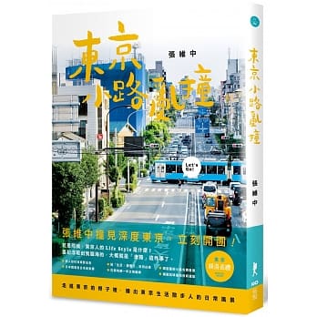 东京小路乱撞：走进东京的骨子里，撞出东京散步人的日常风景！ pdf epub mobi 电子书 下载