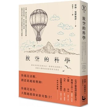 放空的科学：让你的理性思维休息，换弹性思维开工，启动大脑暗能量激发新奇创意 pdf epub mobi 电子书 下载