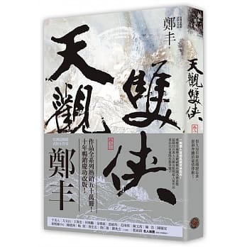 天观双侠．卷三（侠意纵横书衣版） pdf epub mobi 电子书 下载