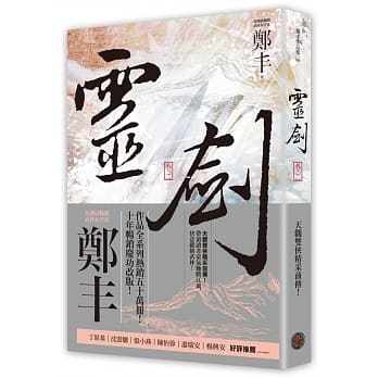 灵剑．卷二（剑气奔腾书衣版） pdf epub mobi 电子书 下载