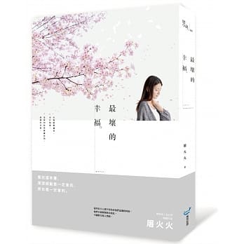 最坏的幸福 pdf epub mobi 电子书 下载