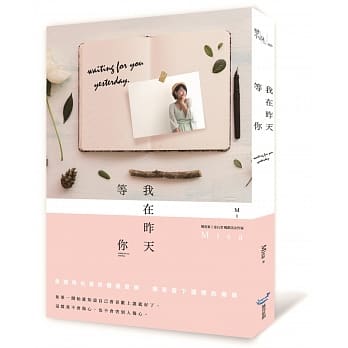 我在昨天等你 pdf epub mobi 电子书 下载