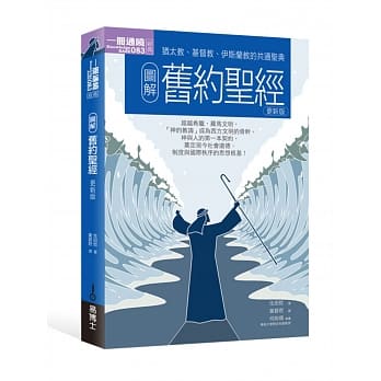 图解旧约圣经更新版 pdf epub mobi 电子书 下载