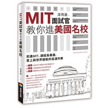 MIT面试官教你进美国名校 pdf epub mobi 电子书 下载