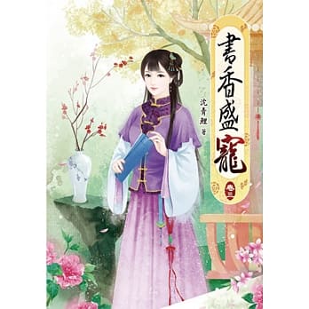 书香盛宠(三) pdf epub mobi 电子书 下载