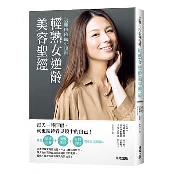 美丽由内而外复甦 轻熟女逆龄美容圣经 pdf epub mobi 电子书 下载