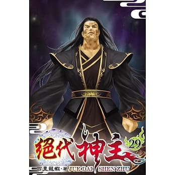 绝代神主29 pdf epub mobi 电子书 下载