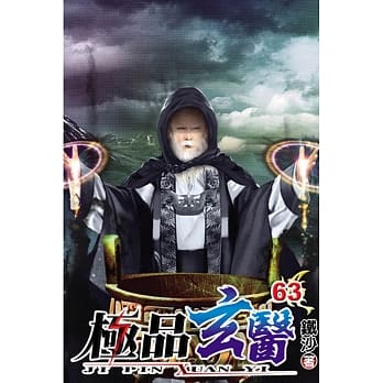 极品玄医63 pdf epub mobi 电子书 下载