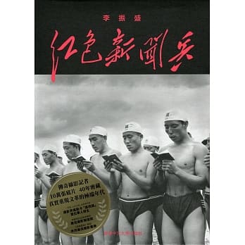 红色新闻兵：一个摄影记者密藏底片中的文化大革命 pdf epub mobi 电子书 下载