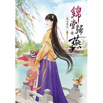 锦堂归燕(六) pdf epub mobi 电子书 下载