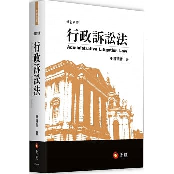 行政诉讼法（八版） pdf epub mobi 电子书 下载
